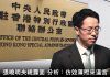 邱家军:中聯辦大肆招募習近平故地流氓入港行凶