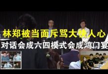 郭宝胜:林郑被当面斥骂大快人心、首场对话会成六四模式鸿门宴