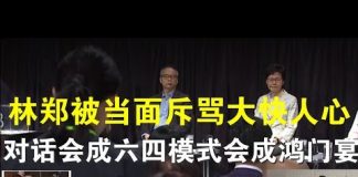 郭宝胜:林郑被当面斥骂大快人心、首场对话会成六四模式鸿门宴