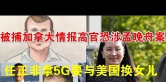 郭宝胜:被捕加拿大情报高官恐涉孟晚舟案,任正非拿5G要与美国换女儿