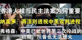 纳瓦罗:两法则透视中美谈判进程!弗格森:中美已处世界第二次冷战的初期,川普也无法熄火