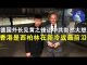 郭宝胜:德国外长见黄之锋让中共勃然大怒、香港是西柏林新冷战最前沿