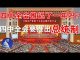 郭宝胜:四中全会推迟了一年吗?习近平要推出总统制!