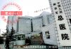 中国特色167:中央保健局,中共首长器官移植的总部基地