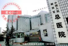 中国特色167:中央保健局,中共首长器官移植的总部基地
