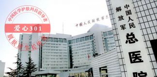 中国特色167:中央保健局,中共首长器官移植的总部基地