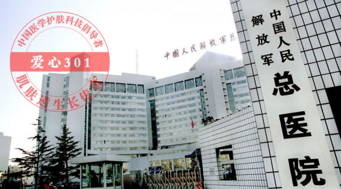 中国特色167:中央保健局,中共首长器官移植的总部基地