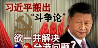 海峡论谈:习近平搬出”斗争论” 欲一并解决台港问题?