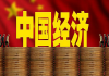 中国观察:中共大喊减税降费 中共的税收却大幅增加