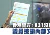 香港警方:香港831事件沒死人 議員披露內部文件 曝光更多細節