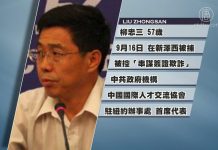 美国罕见抓捕中共官员“千人计划”在美代表被诉