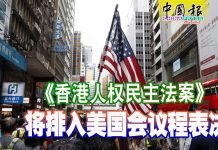 吴建民:为何美国要通过《香港人权民主法案》,而英国却没有?此法是否干涉中国内政?