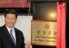 红色渗透1:孔子学院在美国的影响