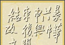海风:结束中共暴政应五种力量相结合