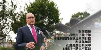库德洛:贸易战堪比冷战或持续数年,总统已说服整个国家必须要解决中共问题