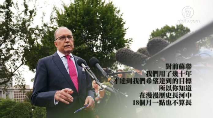 库德洛:贸易战堪比冷战或持续数年,总统已说服整个国家必须要解决中共问题