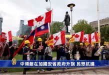 加国多伦多市民来到安省省府抗议中共中领馆在这里搞升旗仪式