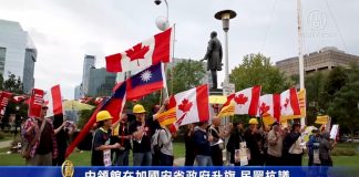 加国多伦多市民来到安省省府抗议中共中领馆在这里搞升旗仪式