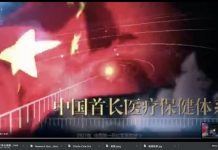 韩连潮:从981首长健康工程看中共党魁的骄奢淫逸