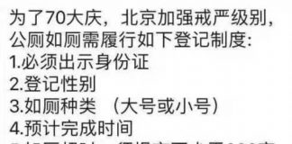 中国特色138:北京国庆维稳又出新招,上公侧必须凭身份证实名登记