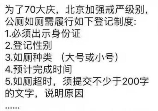 中国特色138:北京国庆维稳又出新招,上公侧必须凭身份证实名登记