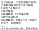 中国特色138:北京国庆维稳又出新招,上公侧必须凭身份证实名登记