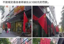 中国特色141:中共篡政70周年庆,不按要求悬挂国旗要罚款