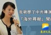 重庆美女遭中共迫害逃到韩国,中共海外上演“寻亲”闹剧只为引渡