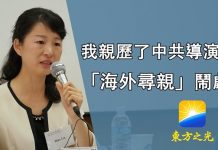 重庆美女遭中共迫害逃到韩国,中共海外上演“寻亲”闹剧只为引渡