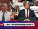 海峡论谈:“弹劾”与大选如何影响美国对华政策?