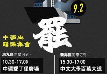 【直播中】香港反送中9.2罢课集会