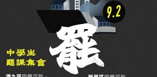 【直播中】香港反送中9.2罢课集会