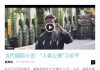 海风:新高地将习近平评为“人类公害”一事,在中共官场已全面传开
