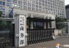 特大新闻:中共商务部同时对美、欧、韩、日征收反倾销税!最高达287.2%!