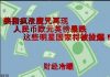财经冷眼:美元指数疯涨魔咒再现!人民币欧元英镑暴跌, 这些明星国家要遭殃!