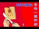 吴建民:从陈方安生的后悔,看中共的流氓诈骗本性