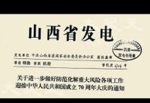 中国观察:中共国安特急密件曝光 四中全会前夕 美中谈判细节曝光