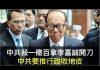 中共杀一儆百拿李嘉诚开刀,香港即将掀起一场打地主抢土地运动