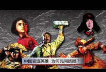 焦点对话:中国官方英雄,为何民间质疑?