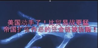 财经冷眼:美国动手了!比贸易战更猛,毒菜扩张作恶的资金链被斩断!