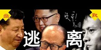 老北京茶馆:呼叫习当局:美国会香港听证会抡大锤!马云李嘉诚金三胖大逃离,党会放过他们吗?