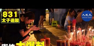 9.23香港街访大爆料2:警察踢祭坛好缺德