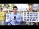 法轮功学员在联合国抗议中共买凶在香港制造连环袭击案