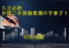 财经冷眼:投机客被套,买房人血亏 ,众多大城市房价跌回一年前!