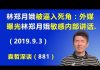 江森哲:林郑月娥被逼入死角:外媒曝光香港特首林郑月娥极为敏感的内部讲话