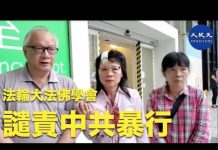 法轮功学员在香港遭中共暗算,张女士被中共便衣打爆头
