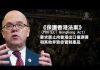 《香港人权与民主法案》10月中下旬将在国会全院表决后总统签字
