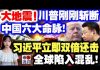 中国观察:炮轰中共国庆大阅兵网文被翻炒 里根号航母驶入南海