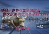 财经冷眼:美禁止投资中国断粮断水 ,港交所加码收购伦交所寻金融气口续命!