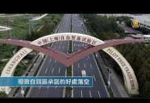 中国真相59:上海自贸区承诺跳票,企业出走人去楼空